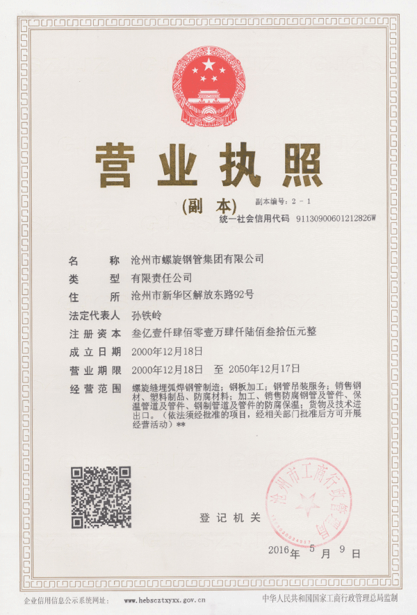 營(yíng)業(yè)執(zhí)照
