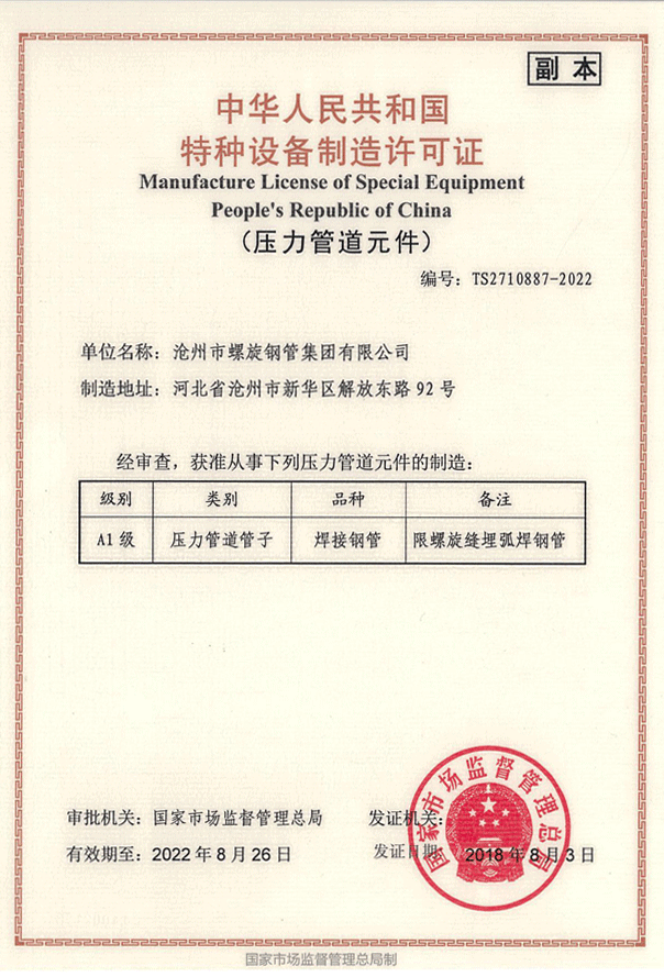 特種設(shè)備制造許可證