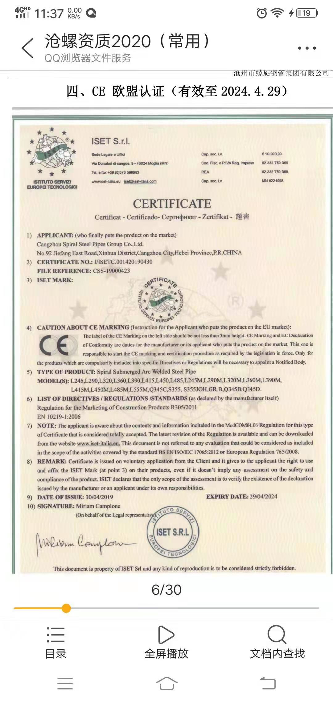 CE 歐盟認證
