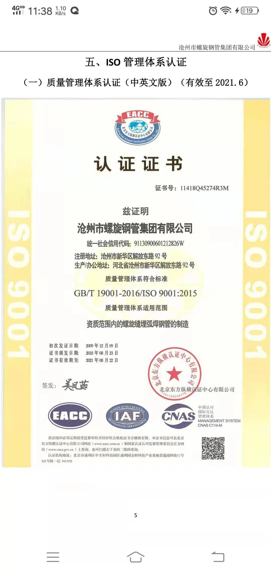 質(zhì)量管理體系認證