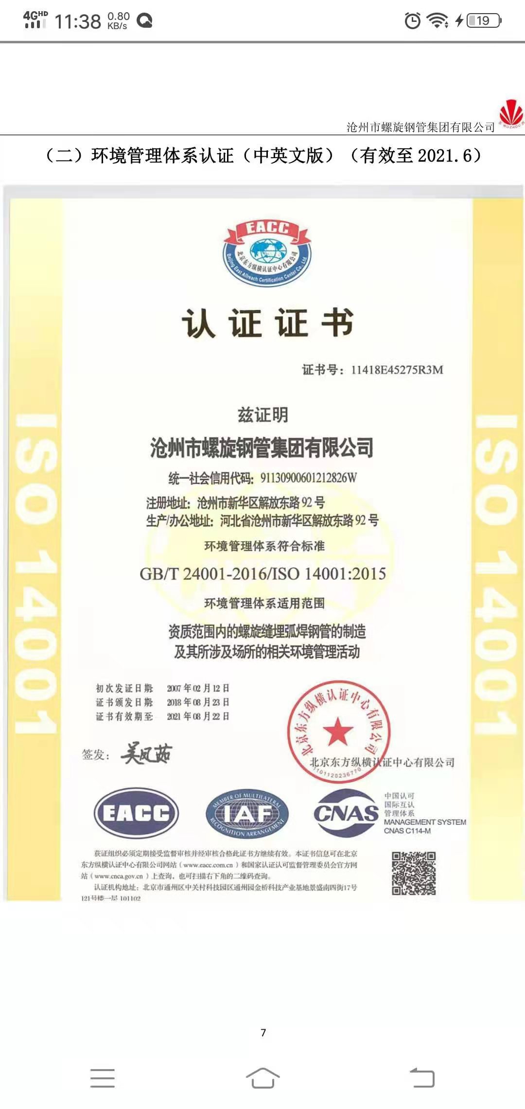 環(huán)境管理體系認證