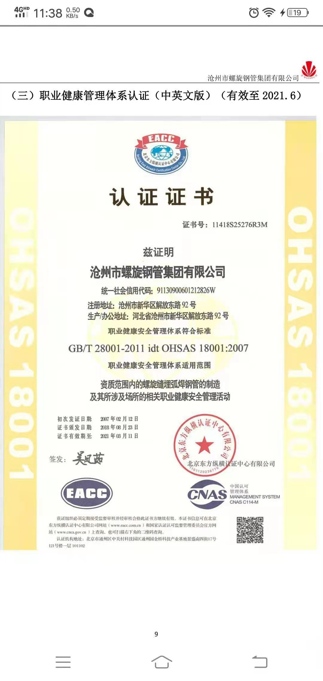 職業(yè)健康管理體系認證