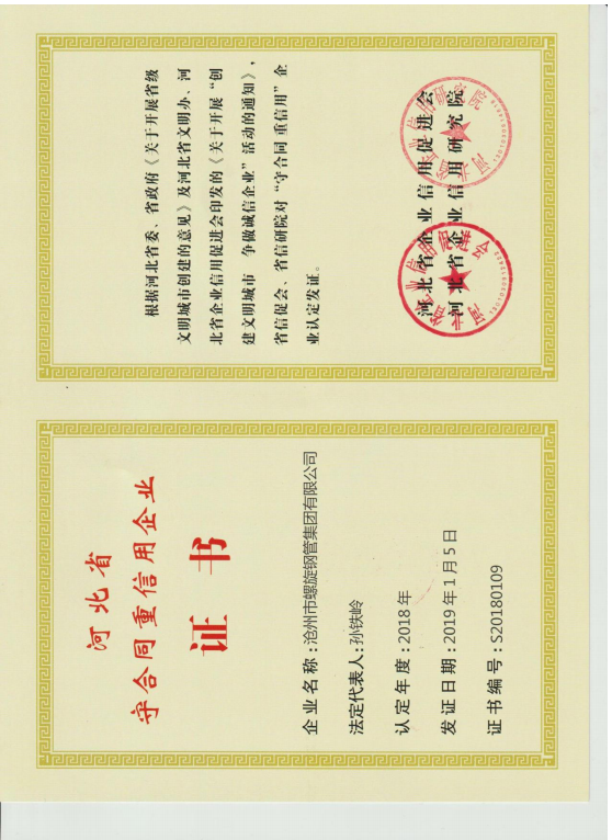守合同重信用證書