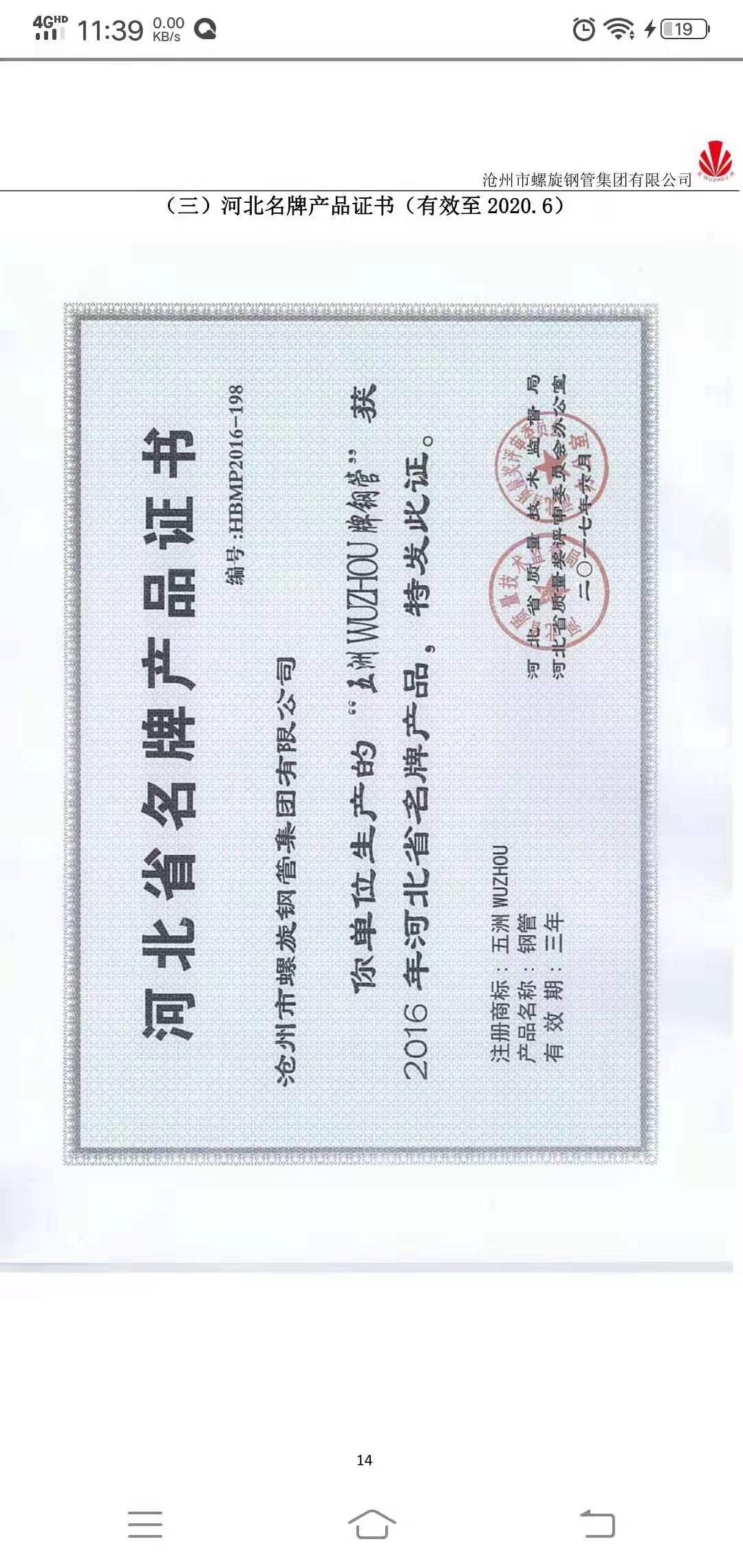 河北**產(chǎn)品證書