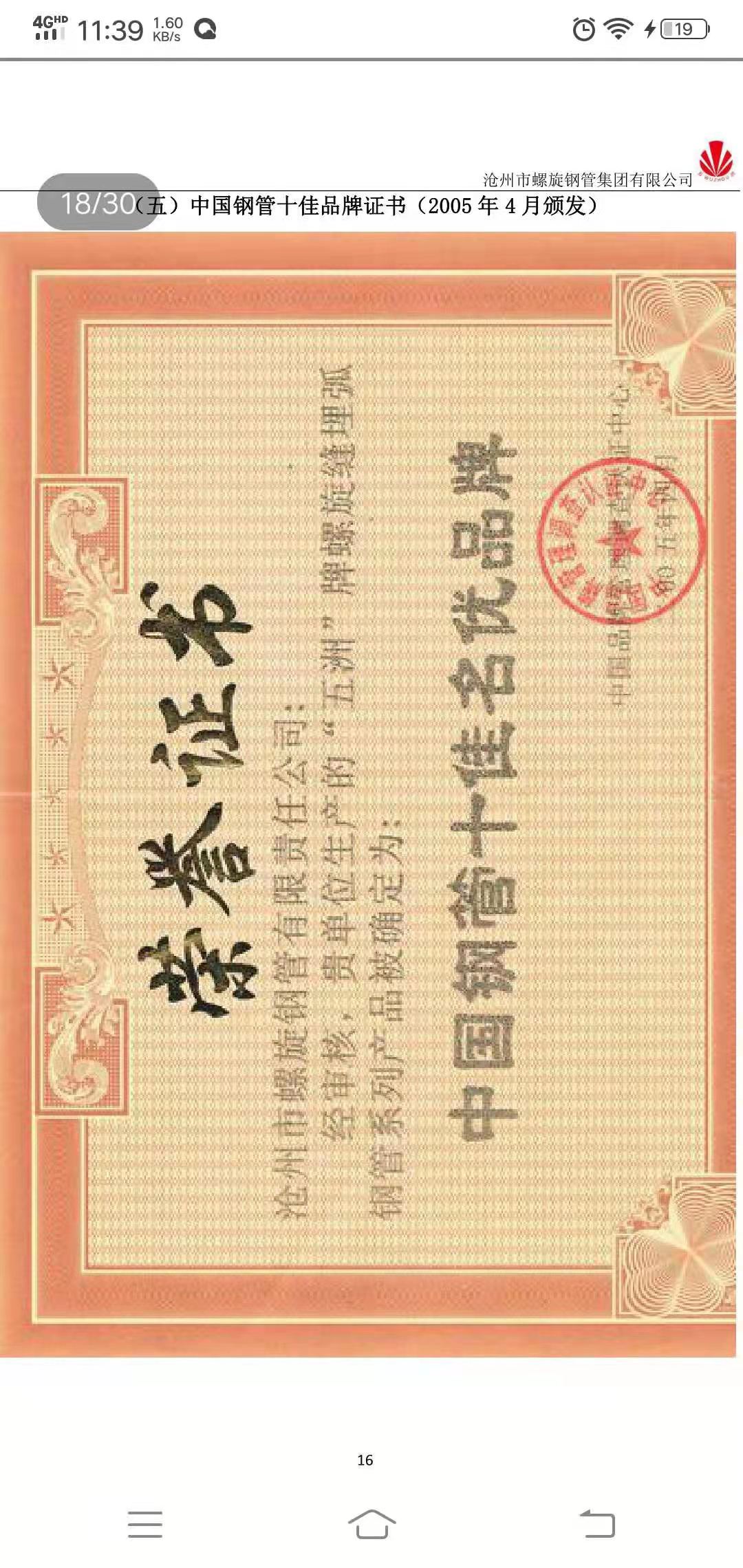 中國鋼管十佳品牌證書