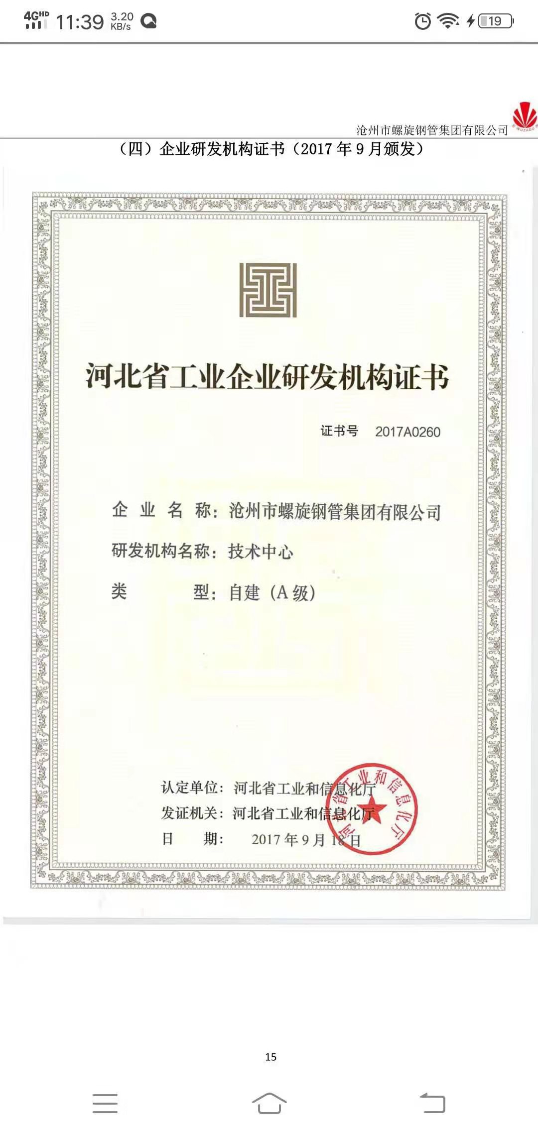 企業(yè)研發(fā)機構(gòu)證書