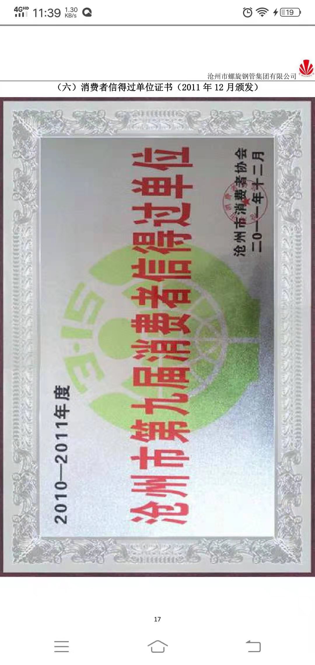消費者信得過單位證書