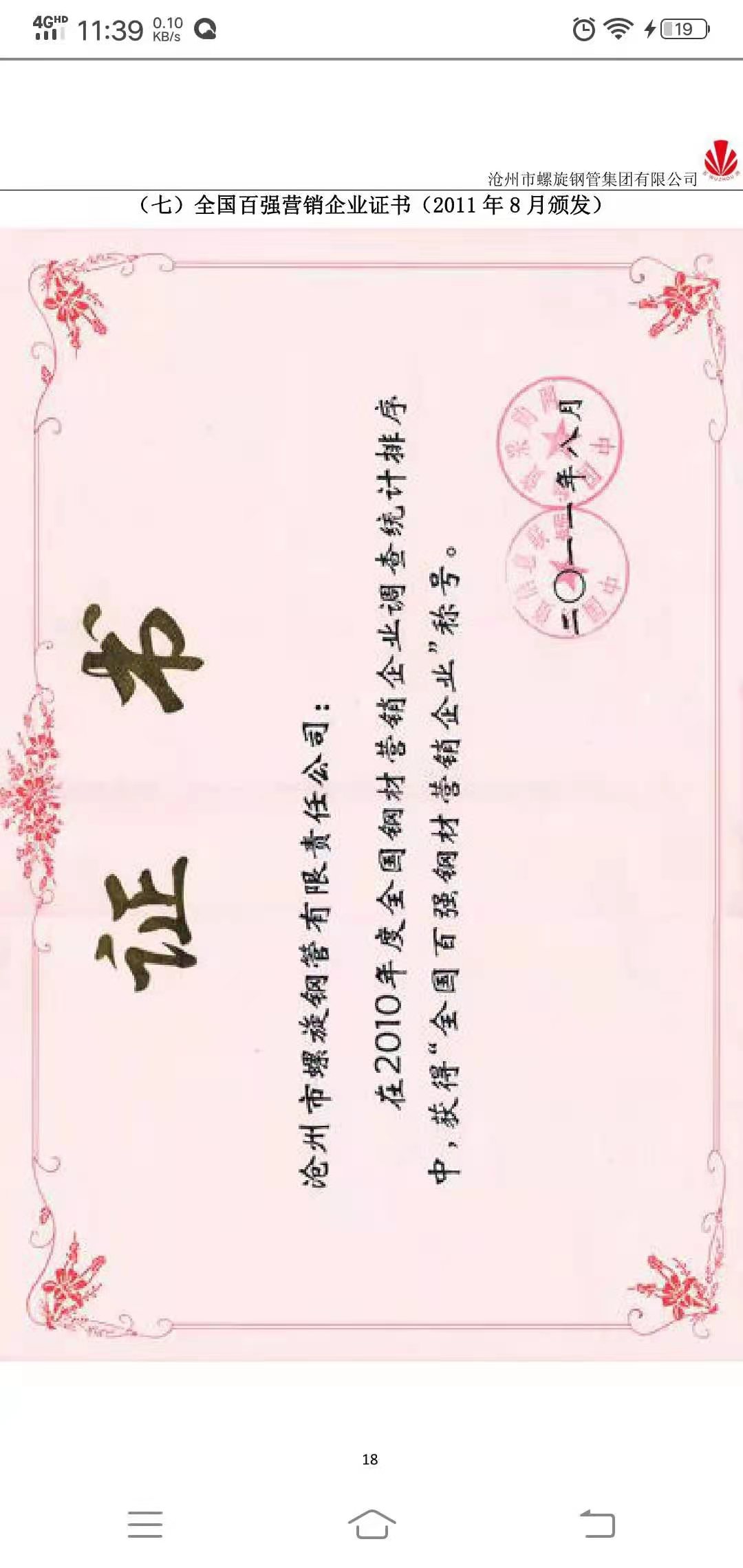 全國百強營銷企業(yè)證書