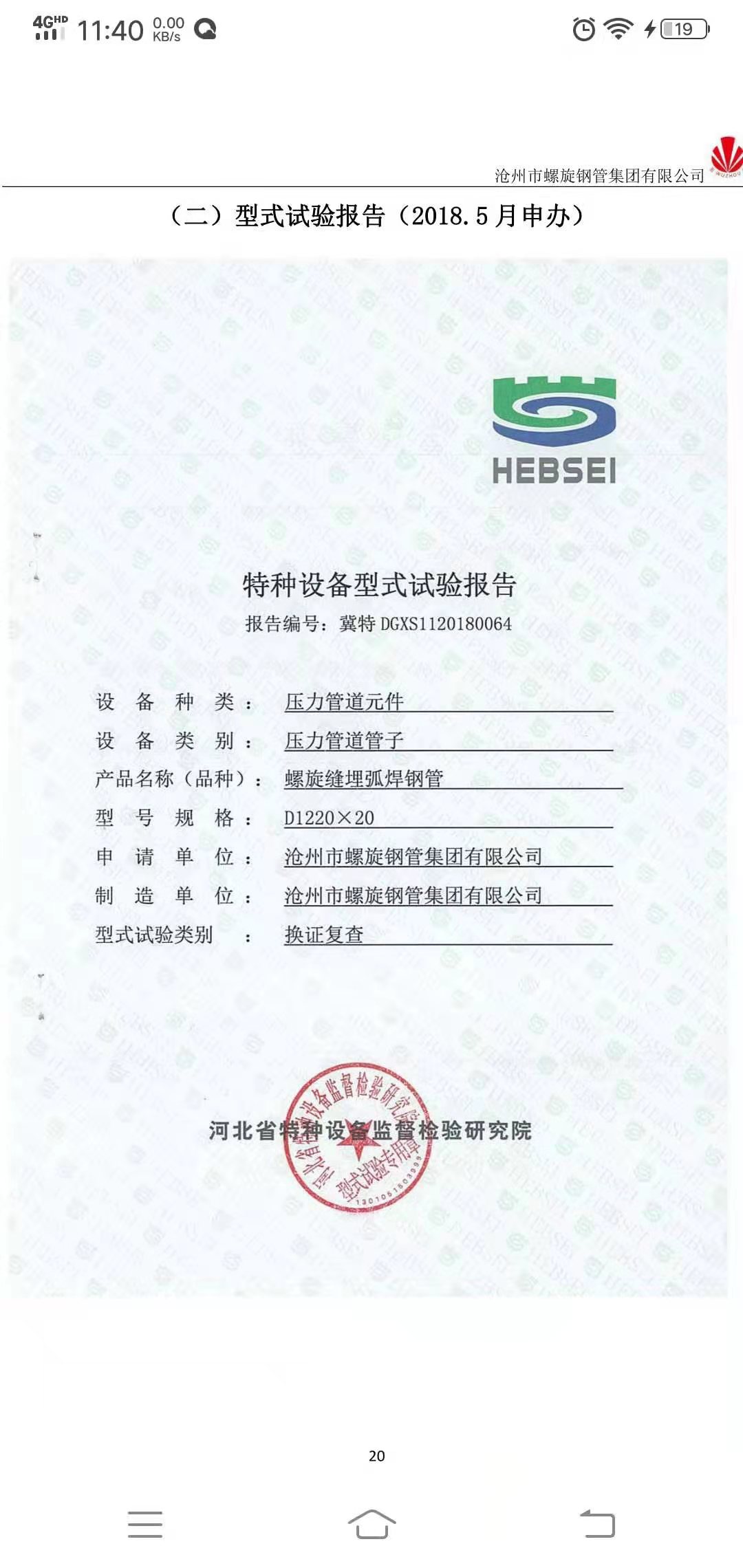 型式試驗證書