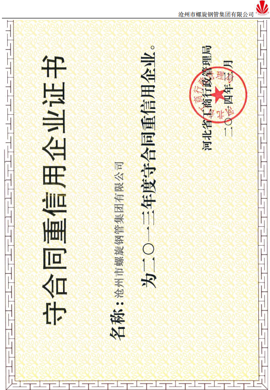 守合同重信用證書
